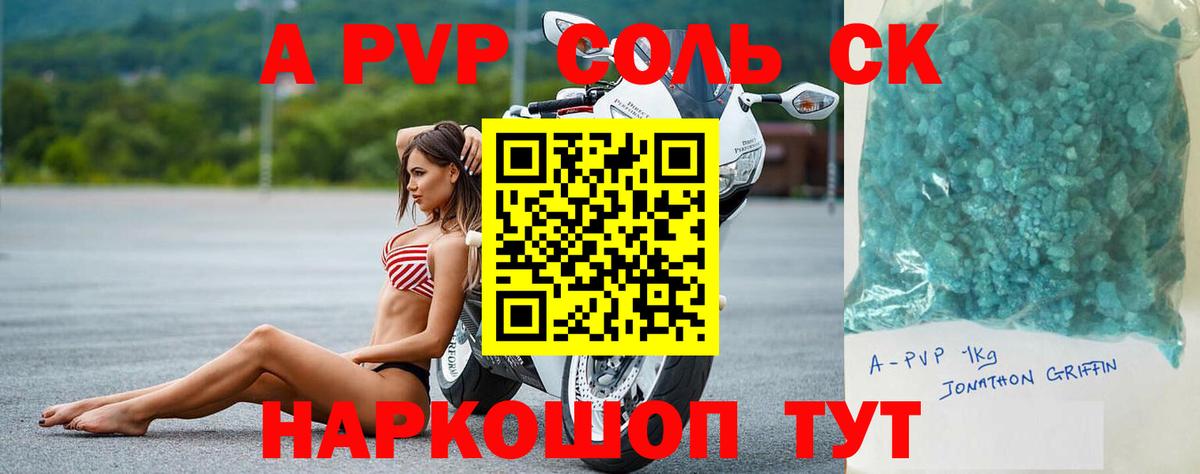 Альфа ПВП Соль  А ПВП Соль  Шадринск  Вход с VPN 