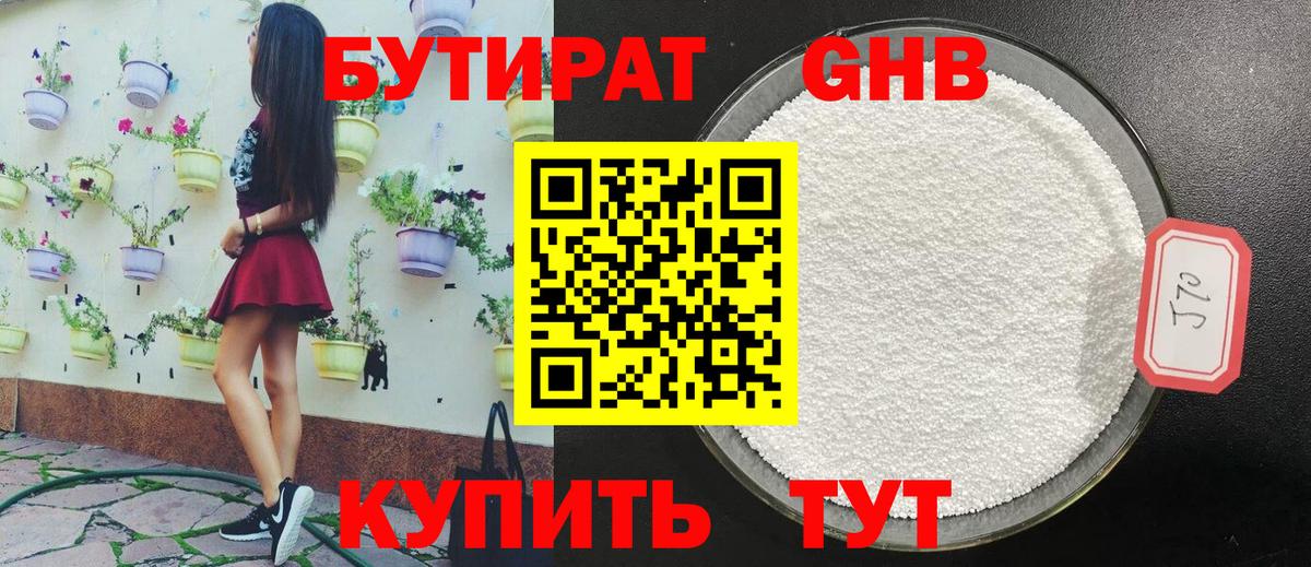 БУТИРАТ бутандиол Шадринск