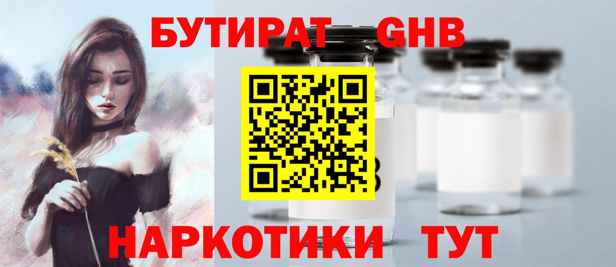 Шадринск  Бутират Butirat  Вход с VPN 