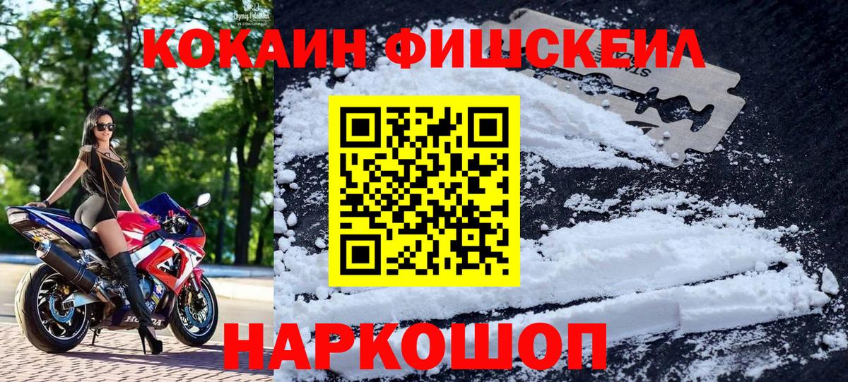 купить наркотики цена  КОКАИН  КОКАИН Боливия  Шадринск  Вход с VPN  КОКАИН Fish Scale 