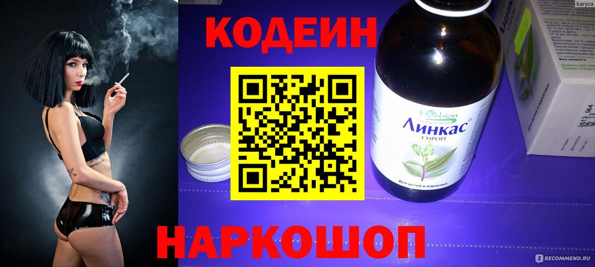 Кодеин напиток Lean (лин)  Codein Purple Drank  Шадринск  Вход с VPN 