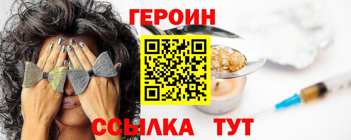 Героин белый Шадринск