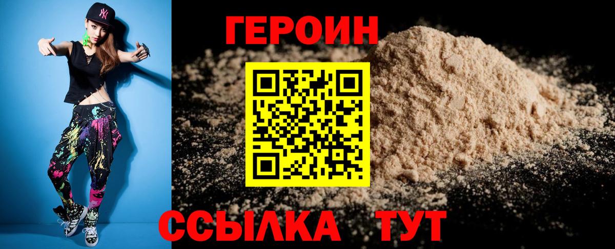 ГЕРОИН  Вход с VPN  Шадринск  Героин белый 