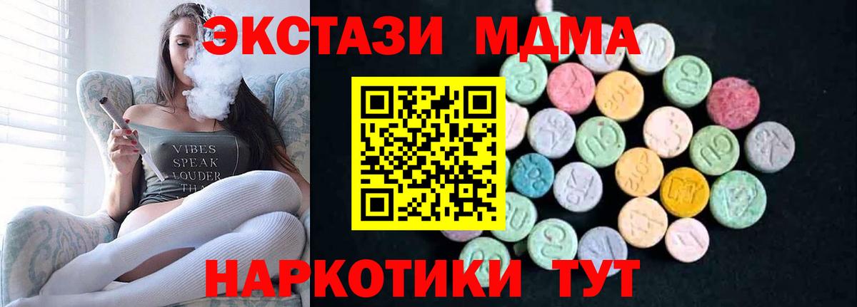 МДМА VHQ  Вход с VPN  МДМА кристаллы  Шадринск 