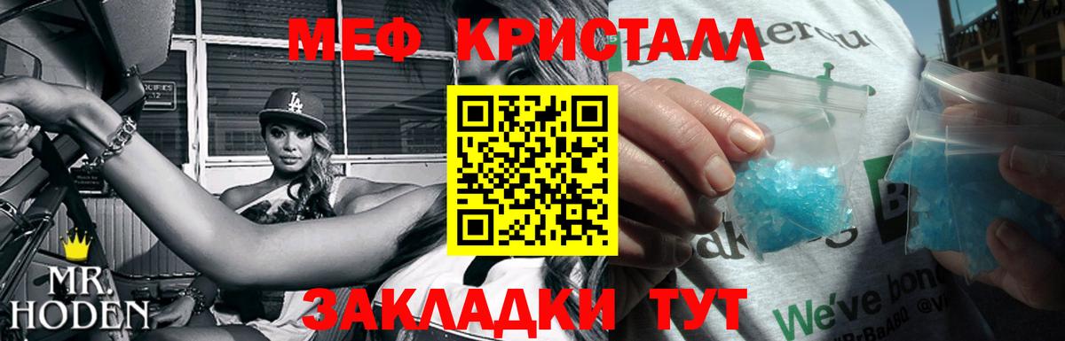Меф кристаллы Шадринск